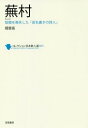 ご注文前に必ずご確認ください＜商品説明＞江戸を代表する俳諧の巨匠。芭蕉も及びえぬ境地を、画家としての眼が切り開いた鬼才の俳人。＜収録内容＞1 故郷喪失者の自画像2 重層する時空—嘱目と永遠3 画家の眼—叙景の構図と色彩4 文人精神—風雅と隠逸への憧れ5 想像力の源泉—歴史・芝居・怪異6 日常と非日常＜商品詳細＞商品番号：NEOBK-2322722Ibi Daka / Cho / Collection Nippon Kajin Sen 065メディア：本/雑誌重量：340g発売日：2019/01JAN：9784305709059コレクション日本歌人選 065[本/雑誌] / 揖斐高/著2019/01発売