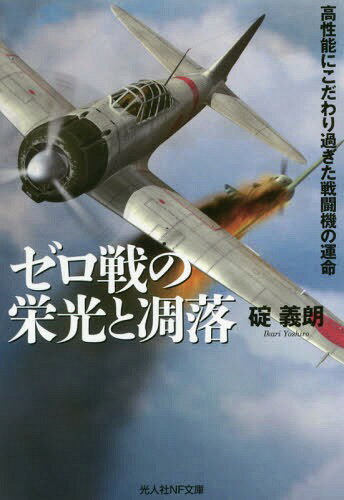 楽天市場】ゼロ 戦 本の通販