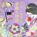 ご注文前に必ずご確認ください＜商品説明＞＜商品詳細＞商品番号：NEOBK-2323034Yomo Ayako / E / Princess to Sutekina Monogatari (Jiritsu Shinkei Wo Totonoeru Scratch Art)メディア：本/雑誌発売日：2019/01JAN：9784844368403プリンセスと素敵な物語[本/雑誌] (自律神経を整えるスクラッチアート) / 四方彩子/絵2019/01発売