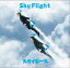 Sky Flight[CD] [̾] / ԡ
