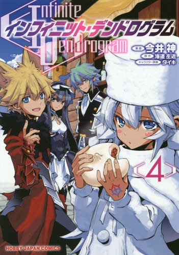 Infinite Dendrogram -ե˥åȡǥɥ-[/] 4 (HJߥå) (ߥå) / /...