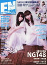 ENTAME (エンタメ) 特別編集版 2019年3月号 【...