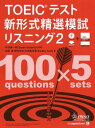 ご注文前に必ずご確認ください＜商品説明＞本番で予想されるあらゆるタイプの問題を5回の模試に完全網羅。精鋭講師陣が新形式と最新の出題傾向を徹底解説。すべての設問について、正解を導くための手順と考え方をていねいに説明。スコアアップに直結する解答戦略と学習ポイントをアドバイスしたコラムも充実。すべての設問に「正答率」を掲載。本番でのスコアも予測できる。学習をサポートする無料ダウンロード特典つき。＜商品詳細＞商品番号：NEOBK-2324146Nakamura Shin Ichiro / Kanshu SusanAnderton / Kanshu Kato Yu / Cho Nomura Tomoya / Cho Honda Yoshikuni Sato / Cho BradleyTowle / Cho / TOEIC Test Shinkeishiki Seisen Moshi Listening 2メディア：本/雑誌重量：652g発売日：2019/01JAN：9784789017190TOEICテスト新形式精選模試リスニング 2[本/雑誌] / 中村紳一郎/監修 SusanAnderton/監修 加藤優/著 野村知也/著 本田美邦里/著 BradleyTowle/著2019/01発売