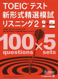 TOEICテスト新形式精選模試リスニング 2[本/雑誌] / 中村紳一郎/監修 SusanAnderton/監修 加藤優/著 野村知也/著 本田美邦里/著 BradleyTowle/著