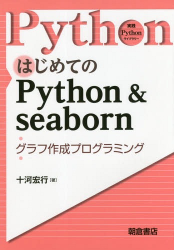 ͥ ŷԾŹ㤨֤ϤƤPython & seaborn պץߥ[/] (Python饤֥꡼ / Ϲ/פβǤʤ3,300ߤˤʤޤ
