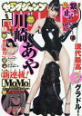 ヤングジャンプ 2019年2/14号 【表紙】 川崎あや 【...