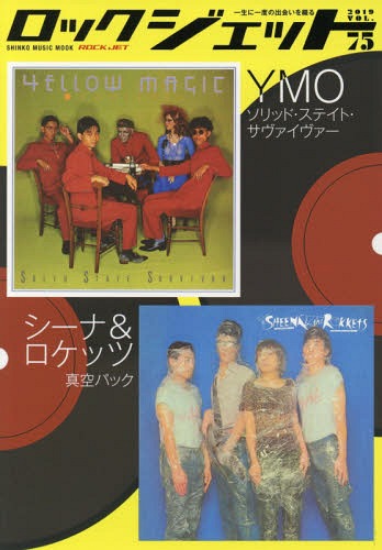 ROCK JET (ロックジェット)[本/雑誌] VOL.75 (SHINKO MUSIC MOOK) / シンコーミュージック・エンタテイメント