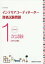 徹底解説1次試験インテリアコーディネーター資格試験問題 学科試験 2019年版[本/雑誌] / 産業能率大学出版部