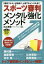 スポーツ審判メンタル強化メソッド[本/雑誌] (パーフェクトレッスンブック) / 村上貴聡/監修