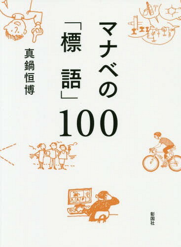 ޥʥ٤Ρɸ100[/] / 鹱/