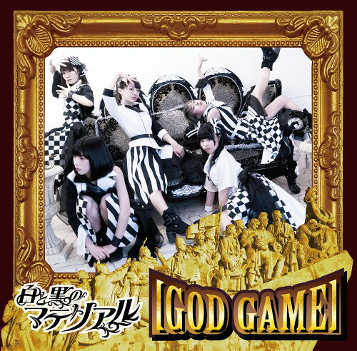 GOD GAME[CD] / 白と黒のマテリアル