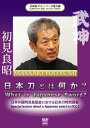 武神館DVDシリーズ[DVD] 番外篇 日本刀とは何か 2018.10.4 日本外国特派員協会における日本刀特別講義 / ドキュメンタリー