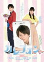 ご注文前に必ずご確認ください＜商品説明＞廣瀬智紀×川栄李奈のW主演。作・演出: 鈴木おさむ、音楽: 大塚愛のタッグでお贈りする、涙必至の「泣き恋」ファンタジー! 舞台『カレフォン』の東京公演を余すことなく収録。＜収録内容＞カレフォン＜アーティスト／キャスト＞鈴木おさむ(演奏者)　山崎樹範(演奏者)　廣瀬智紀(演奏者)　戸塚純貴(演奏者)　川栄李奈(演奏者)　柳美稀(演奏者)＜商品詳細＞商品番号：AVBD-92731Theatrical Play / Kare Phoneメディア：DVDリージョン：2発売日：2019/02/27JAN：4988064927319カレフォン[DVD] / 舞台2019/02/27発売