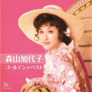 ゴールデン☆ベスト 森山加代子[CD] [UHQCD] / 森山加代子