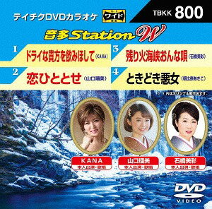 ¿Station W[DVD] 800 / 饪