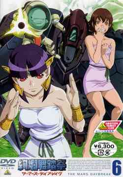 ご注文前に必ずご確認ください＜商品説明＞テレビ東京系アニメ「絢爛舞踏祭 ザ・マーズ・デイブレイク」DVD化、第6巻!! 「COWBOY BEBOP (1998)」「OVERMAN キングゲイナー (2002)」のスタッフが多数参加。SCE X バンダイ X バンダイビジュアルの超強力トライアングルがお届けする夢のメディアミックスプロジェクト!! 海洋惑星となった火星を舞台に、大海原を自由に生きる海賊たちを描いたSFメカアクション・アニメ。 動かない希望号-グラムは葛藤を振り払うことができるのか!? 第15話〜第17話を収録。 オールカラーブックレット封入。＜収録内容＞第15話「眼下の敵! 深く静かに潜航せよ」第16話「潜入! 博物都市船、叡智の城」第17話「叛乱! 宇宙最強の海賊!」＜アーティスト／キャスト＞一城みゆ希(出演者)　関智一(出演者)　桑島法子(出演者)　阪口大助(出演者)　山崎たくみ(出演者)　山野井仁(出演者)　逢坂浩司(キャラクターデザイン)　折笠富美子(出演者)　森邦宏(監督)＜商品詳細＞商品番号：BCBA-1921Animation / Kenran Butou Matsuri The Mars Daybreak 6メディア：DVD収録時間：70分フォーマット：DVD Videoリージョン：2カラー：カラー音声：日本語 Dolby Digital ステレオ発売日：2004/12/23JAN：4934569619211絢爛舞踏祭 ザ・マーズ・デイブレイク[DVD] 6 / アニメ2004/12/23発売