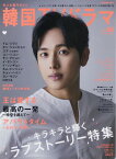 もっと知りたい!韓国TVドラマ[本/雑誌] vol.89 【表紙】 イム・シワン (メディアボーイムック) (単行本・ムック) / メディアボーイ