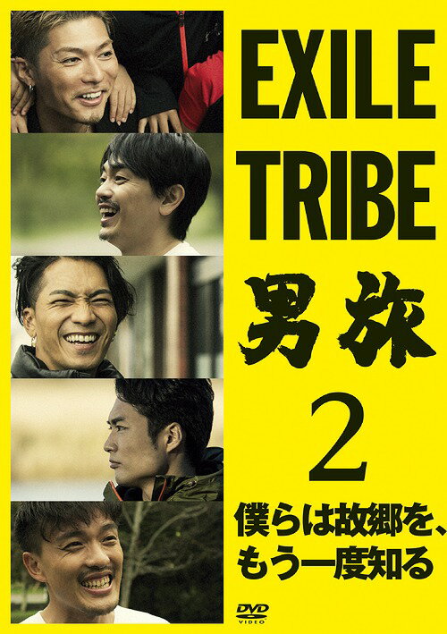 EXILE TRIBE ι2 ͤϸζ򡢤⤦Τ[DVD] / Х饨ƥ