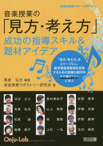 【中古】 授業でそのまま使える！子どもがグーンと賢くなる面白小話 音楽編/明治図書出版/高倉弘光 楽天市場】高倉弘光 書籍の通販