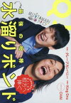 クイック・ジャパン[本/雑誌] vol.142 【表紙】 水溜りボンド / 太田出版