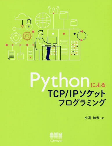 ͥ ŷԾŹ㤨PythonˤTCP/IPåȥץߥ[/] / ι/פβǤʤ2,640ߤˤʤޤ
