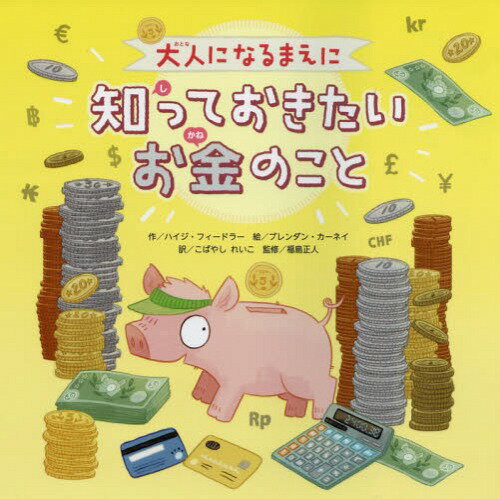 ͤˤʤޤΤäƤΤ / ȥ:The KnowNonsense Guide to Money[/] / ϥեɥ顼/ ֥󡦥ͥ/ Ф䤷줤/ ʡ/ƽ