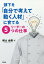 部下を「自分で考えて動く人材」に育てるリーダーの5つの仕事[本/雑誌] / 横山由樹/著