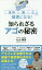 身体・脳・心が健康になる!知られざるアゴの秘密[本/雑誌] / 丸山剛郎/著