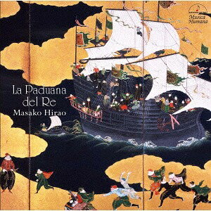 ご注文前に必ずご確認ください＜商品説明＞はるかなる16世紀、ヨーロッパ伝来の響きに、思いを馳せる。多彩なルネサンス楽器にパーカッションを加えた独自の豊かな響きを、今回、ハイクオリティ・リマスタリングを施し、よりクリアでダイナミックな音場感に仕上げた作品。ライナーノーツ付。＜収録内容＞王のパヴァーヌ / 平尾雅子知ってるよ、誰がいい目を見てんのか / 平尾雅子ピヴァ(バッグ・パイプ) / 平尾雅子千々の悲しみ 〔原曲〕 / 平尾雅子皇帝の歌(千々の悲しみ) / 平尾雅子老いぼれ婆さんは、みんな意地悪 / 平尾雅子『騎士の歌』によるディフェレンシャス / 平尾雅子フォリア / 平尾雅子甘き想いで 〔原曲〕 / 平尾雅子『甘き想いで』によるレセルカーダ / 平尾雅子パッサメッゾ・モデルノ / 平尾雅子よく見ておくれ、ぼくの心を奪ったその女を / 平尾雅子コントラプント 第1番&第2番 / 平尾雅子サン・ロッシュのベルジュレット / 平尾雅子ガリアルダ『恋に落ちて』 / 平尾雅子ファンタシア 第1番 / 平尾雅子別れの時には 〔原曲:ローレ〕 / 平尾雅子バス・ダンス『喜びをあなたにさしあげましょう』 / 平尾雅子なんと幸せな日でしょう / 平尾雅子ああ、私はこんなに傷ついて 〔原曲:パレストリーナ〕 / 平尾雅子若い娘 / 平尾雅子スパニョレッタ / 平尾雅子『イタリアのパヴァーヌ』によるディフェレンシャス / 平尾雅子＜アーティスト／キャスト＞平尾雅子(演奏者)＜商品詳細＞商品番号：MH-4054Masako Hirao / Kuso Azuchi Jo Gozen Enso Kai - Nobunaga Ko Goshomo no Nanban Ongaku Ou no Pavaneメディア：CD発売日：2019/03/25JAN：4944099405437〜空想 安土城御前演奏会〜 信長公ご所望の南蛮音楽 王のパヴァーヌ[CD] / 平尾雅子2019/03/25発売