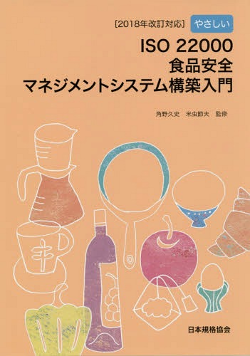 䤵ISO 22000ʰޥͥȥƥ๽[/] / ׻/ƽ /ƽ