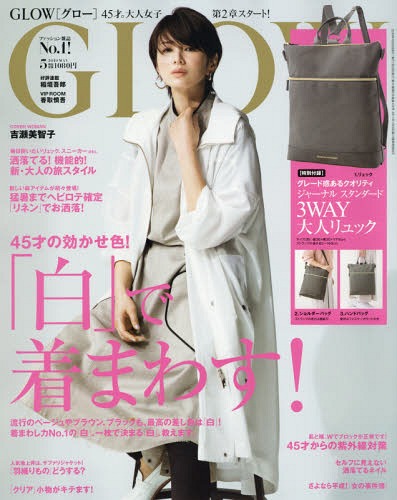 GLOW (グロウ) 2019年5月号 【表紙】 吉瀬美智子 【付録】 JOURNAL STANDARD (ジャーナルスタンダード) 3WAY大人リュック[本/雑誌] (雑誌) / 宝島社 / ※ゆうメール利用不可