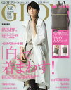 GLOW (グロウ) 2019年5月号 【表紙】 吉瀬美智子...