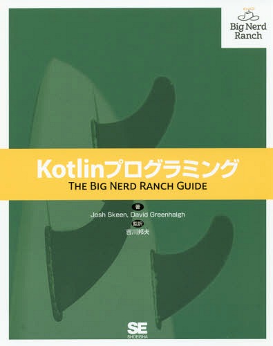 Kotlinץߥ / ȥ:KOTLIN PROGRAMMING[/] (THE BIG NERD RANCH GUI...