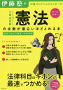 伊藤塾の公務員試験憲法の点数が面白いほどとれる本 知識ゼロからムダなく学べる[本/雑誌] / 伊藤塾/著