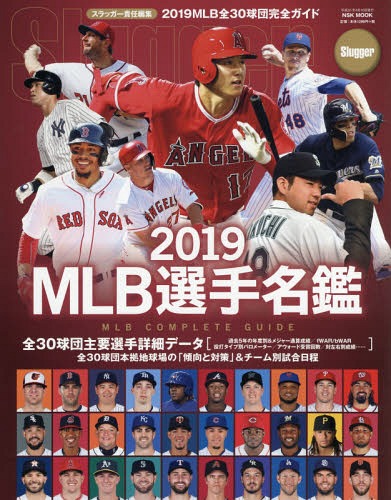 ’19 MLB選手名鑑 (NSK)[本/雑誌] / スラッガー/責任編集