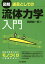 図解 道具としての流体力学入門[本/雑誌] / 西野創一郎/著