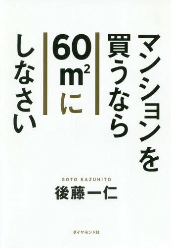 ޥ󥷥㤦ʤ60m2ˤʤ[/] / ƣ/