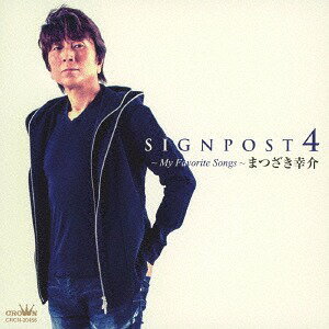 SIGNPOST 4 ～My Favorite Songs～[CD] / まつざき幸介