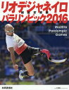 リオデジャネイロパラリンピック2016報道写真集[本/雑誌] / 共同通信社