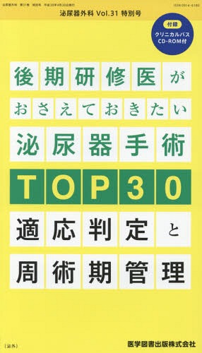 泌尿器外科 31 特別号[本/雑誌] / 医学図書出版