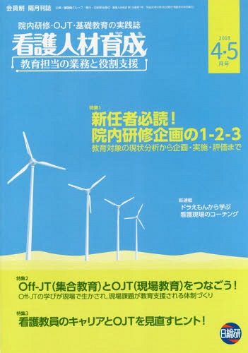 看護人材育成 15- 1[本/雑誌] / 日総研グループ企画