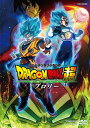 ドラゴンボール超 ブロリー[DVD] [通常版] / アニメ