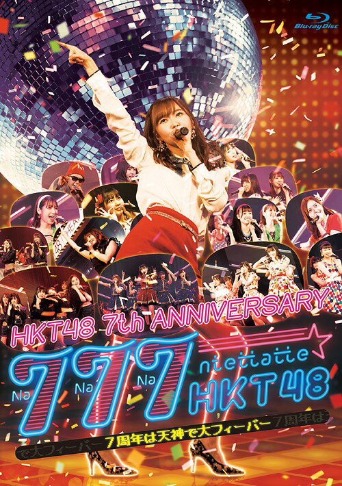 ご注文前に必ずご確認ください＜商品説明＞HKT48 7周年イベントをぎゅぎゅっと詰め込んだ「777んてったってHKT48〜7周年は天神で大フィーバー」をDVDでリリース! 7周年記念特別公演の後に開催された＜二次会パーティー＞も収録。 生写真3枚ランダム、リーフレット24P、「スマートフォン、タブレット、PCでライブ映像を見よう! DVD&Blu-ray購入特典 無料視聴シリアルコード」封入。 ＜収録内容＞■[DISC1] 7周年記念特別公演 ■[DISC2] 天神でフィーバー Part I(HKT48 3期生/4期生/ドラフト生)/天神でフィーバー Part II(HKT48 2期生) ■[DISC3] 天神でフィーバー Part III(HKT48 1期生)、2次会パーティー＜アーティスト／キャスト＞HKT48(演奏者)＜商品詳細＞商品番号：HKT-D0039メディア：Blu-rayリージョン：free発売日：2019/03/20JAN：4580303217719HKT48 7th ANNIVERSARY 777んてったってHKT48〜7周年は天神で大フィーバー〜[Blu-ray] / HKT482019/03/20発売