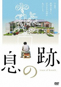 ご注文前に必ずご確認ください＜商品説明＞震災後に東京から陸前高田に移り住んだ映像作家・小森はるかの劇場長編デビュー作。 岩手県陸前高田市。東日本大震災で自宅兼店舗を流された佐藤たね屋の店主・佐藤真一。自力でプレハブを建て、営業を再開した佐藤に密着し、その日常を切り撮っていく。 リーフレット(12P)封入。＜収録内容＞息の跡＜アーティスト／キャスト＞小森はるか(演奏者)＜商品詳細＞商品番号：KKJS-192Japanese Movie / Trace of Breath (English Subtitles)メディア：DVD収録時間：93分リージョン：2カラー：カラー発売日：2019/03/30JAN：4523215263511息の跡[DVD] / 邦画2019/03/30発売