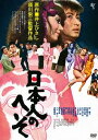 日本人のへそ[DVD] ≪HDニューマスター版≫ / 邦画