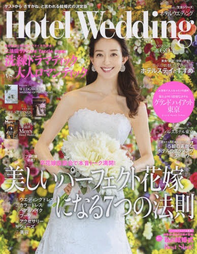 Hotel Wedding[本/雑誌] No.39 (生活シリーズ) / IBJウエディング