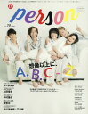 Vガイド PERSON VOL.79 本/雑誌 【表紙 巻頭】 A.B.C-Z (TOKYO NEWS MOOK) (単行本 ムック) / 東京ニュース通信社