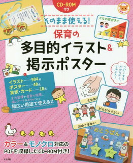 保育園幼稚園 小学校子ども向けイラスト素材集 文例の本まとめ Word Excel わえなび ワード エクセル問題集