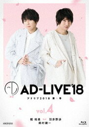 「AD-LIVE 2018」[Blu-ray] 第4巻 (梶裕貴×羽多野渉×鈴村健一) / 舞台 (梶裕貴、羽多野渉、鈴村健一)