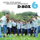 ͥ ŷԾŹ㤨D-BOX6[CD] / عǥ륢 ͥʡפβǤʤ1,100ߤˤʤޤ